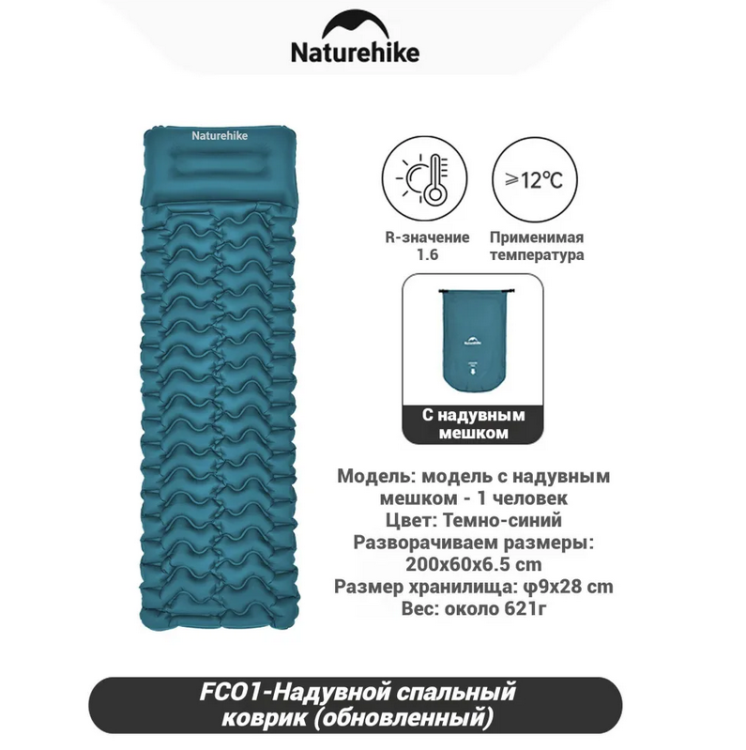 Naturehike CNK2550WS019 FC01 одноместный с подушкой, синий