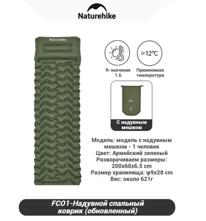 Naturehike CNK2550WS019 FC01 одноместный с подушкой, зеленый