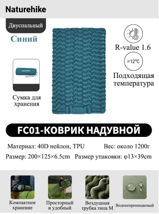 Naturehike CNK2550WS019 FC01 двухместный с ножным насосом, синий
