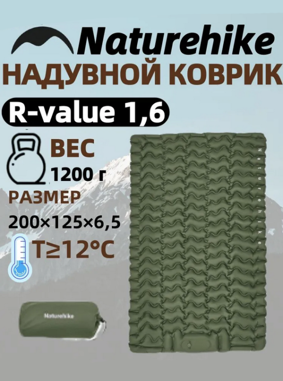 Naturehike CNK2550WS019 FC01 двухместный с ножным насосом, зеленый