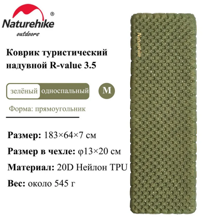 Naturehike CNH22DZ018 Tuye3.5, прямоугольный, зеленый