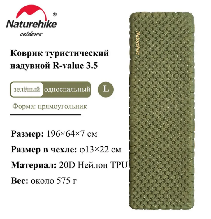 Naturehike CNH22DZ018 Tuye3.5, прямоугольный, зеленый