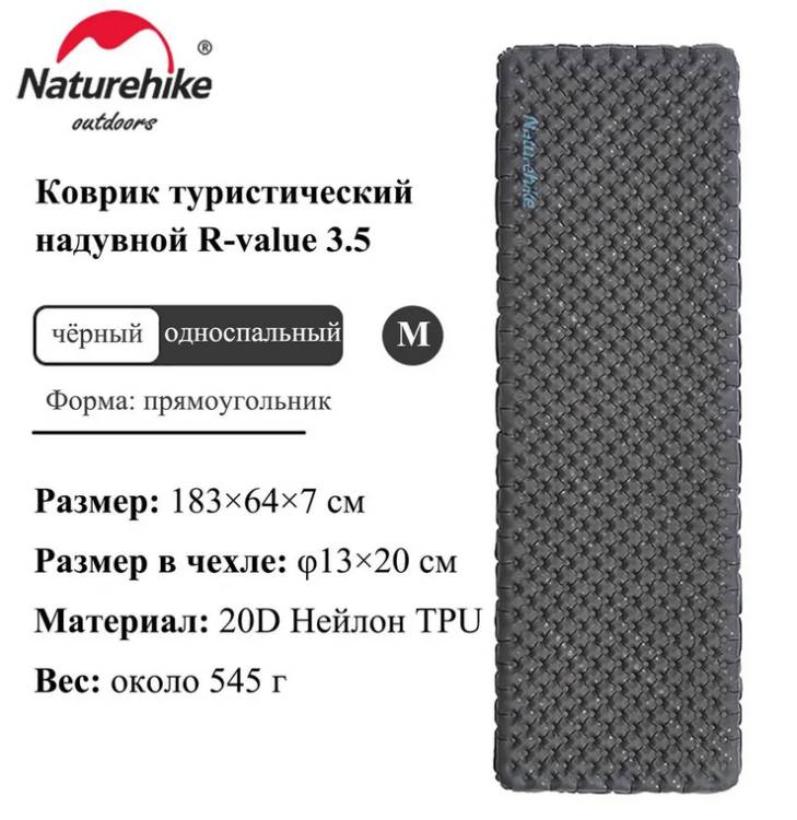 Naturehike CNH22DZ018 Tuye3.5, прямоугольный, серый