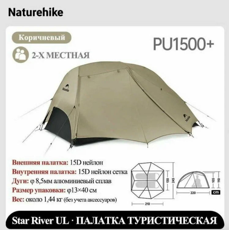 Naturehike Star River Ul Хаки (CNK2450WS022) 2-местная