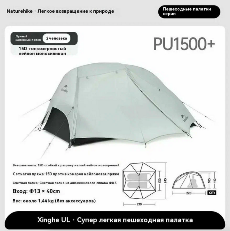 Naturehike Star River Ul Серый (CNK2450WS022) 2-местная