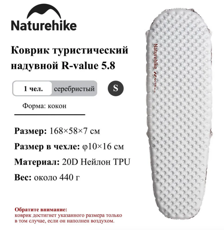 Naturehike CNH22DZ016 Tuye5.8, овальный, серебряный