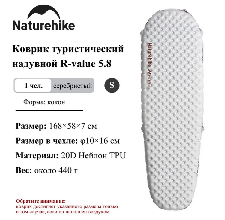 Naturehike CNH22DZ016 Tuye5.8, овальный, серебряный