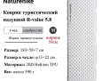 Naturehike CNH22DZ016 Tuye5.8, прямоугольный, серебряный