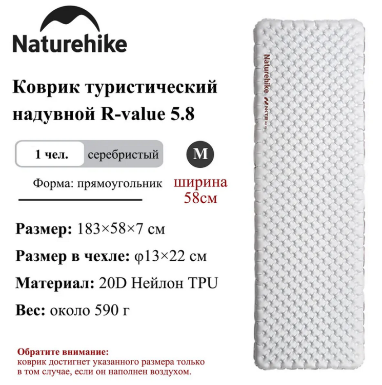 Naturehike CNH22DZ016 Tuye5.8, прямоугольный, серебряный