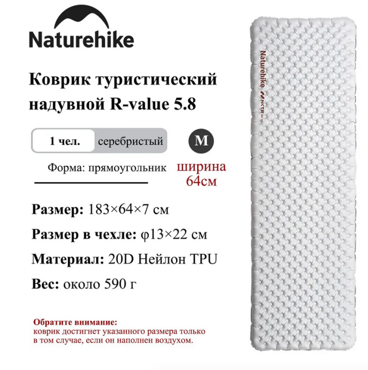 Naturehike CNH22DZ016 Tuye5.8, прямоугольный, серебряный