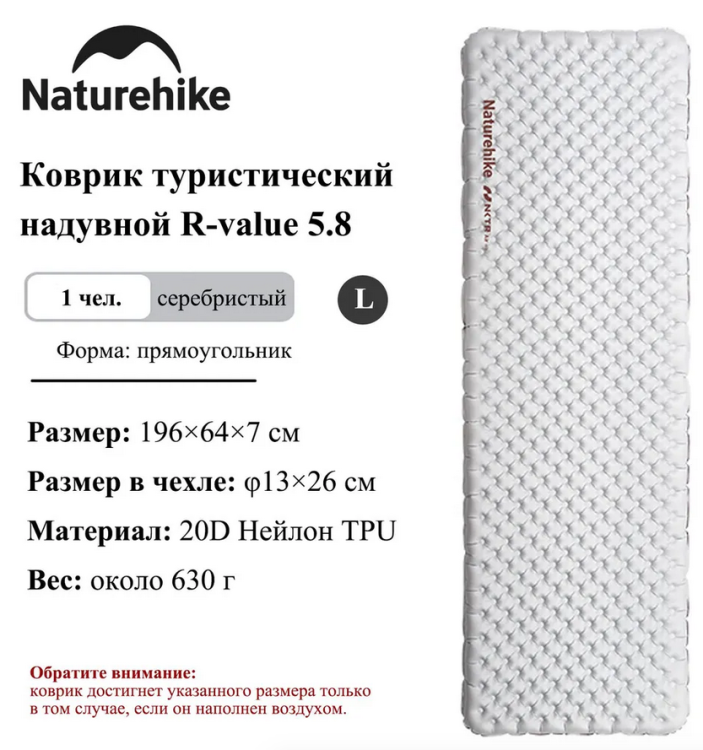 Naturehike CNH22DZ016 Tuye5.8, прямоугольный, серебряный
