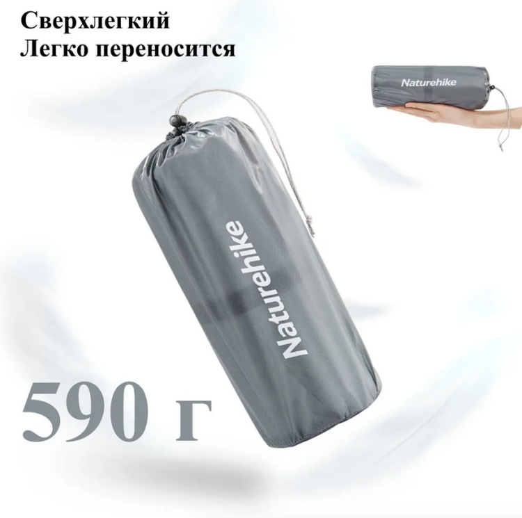 Naturehike CNH22DZ016 Tuye5.8, прямоугольный, серебряный