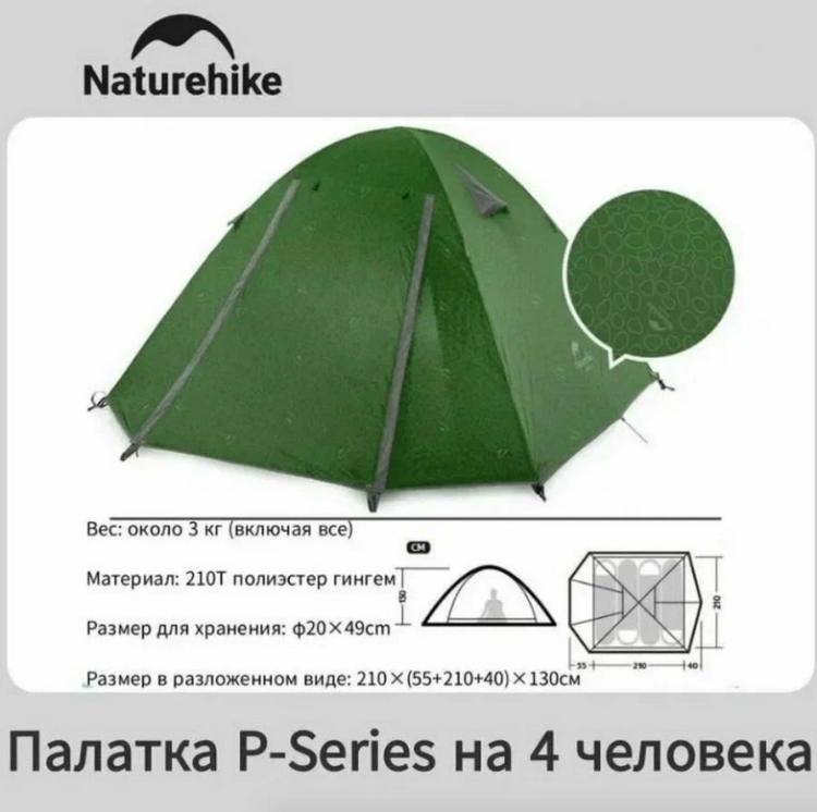 Naturehike Star серии P Зеленая (NH18Z044-P) 4-местная
