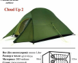 Naturehike Cloud Up 2 (NH17T001-T) 2-местная