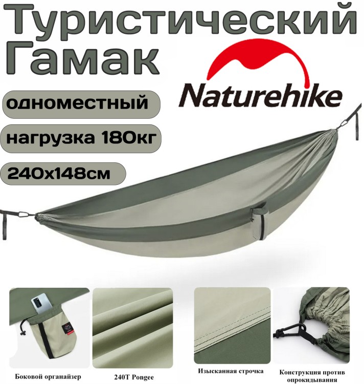 Naturehike CNK2450WS020 D04, Зеленый