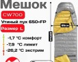 Naturehike CNK2450WS048 CW700 из утиного пуха серый (размер M/L) Naturehike CNK2450WS048 CW700 из утиного пуха серый (размер M/L)